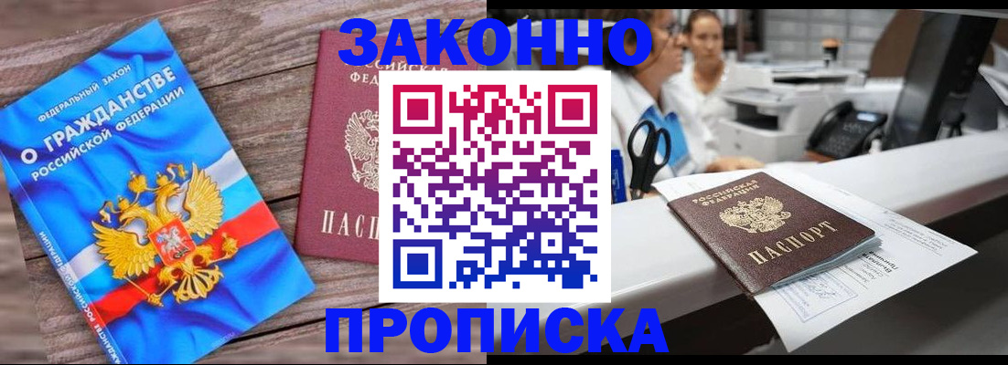 купить прописку в Навашино